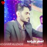 دانلود آهنگ شب و روزم حسرت یار جونی از اصغر علیزاده